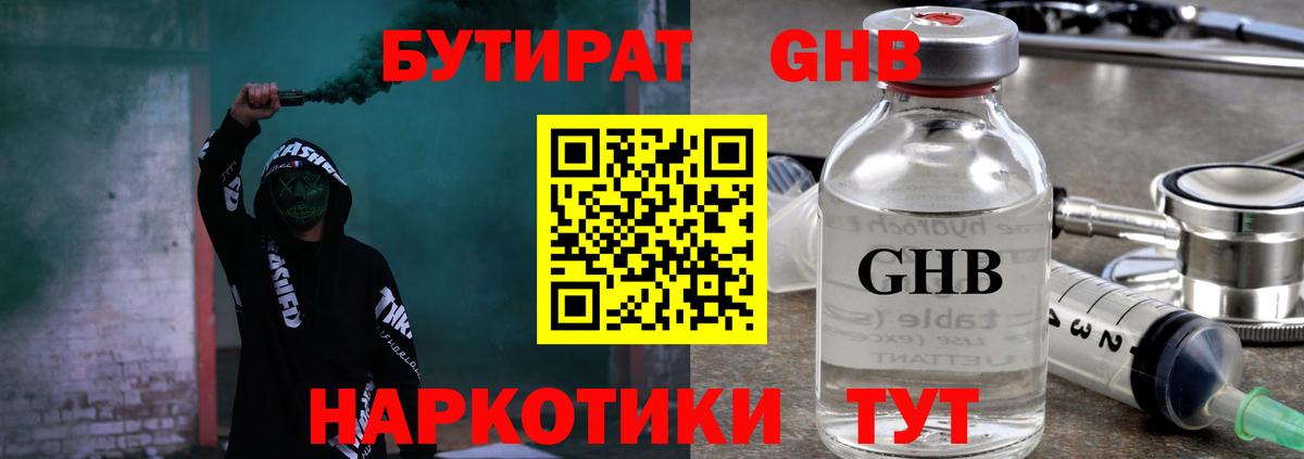 Бутират бутандиол Нальчик