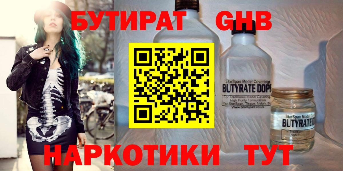 Нальчик  Бутират бутик  Вход с VPN 
