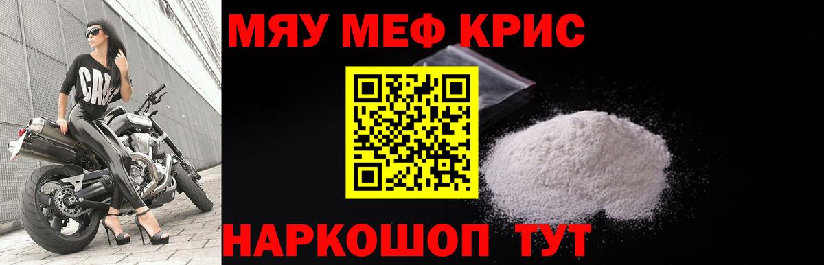 Нальчик  МЕФ кристаллы  Вход с VPN  МЕФ  МЯУ-МЯУ мука 