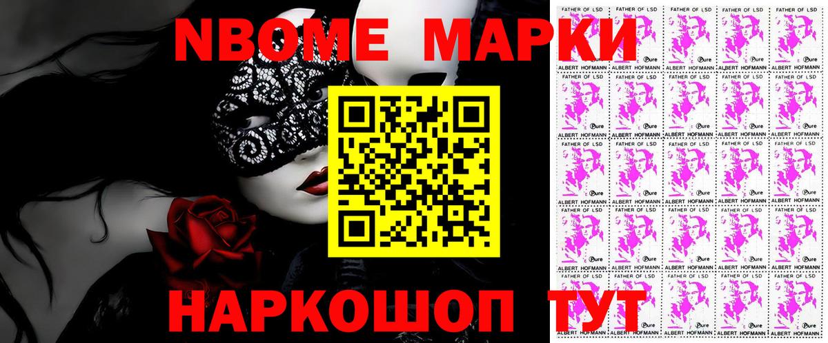 Марки NBOMe 1500мкг Нальчик